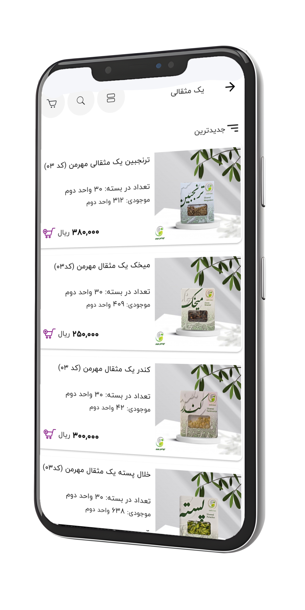 دانلود اپلیکیشن شرکت گیاه گستر مهرمن